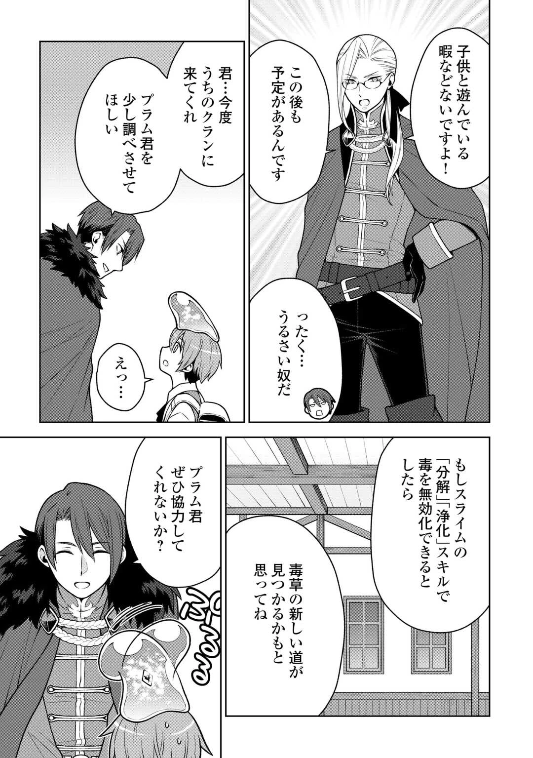 迷宮都市の錬金薬師 覚醒スキル【製薬】で今度こそ幸せに暮らします！ 第10話 - 13