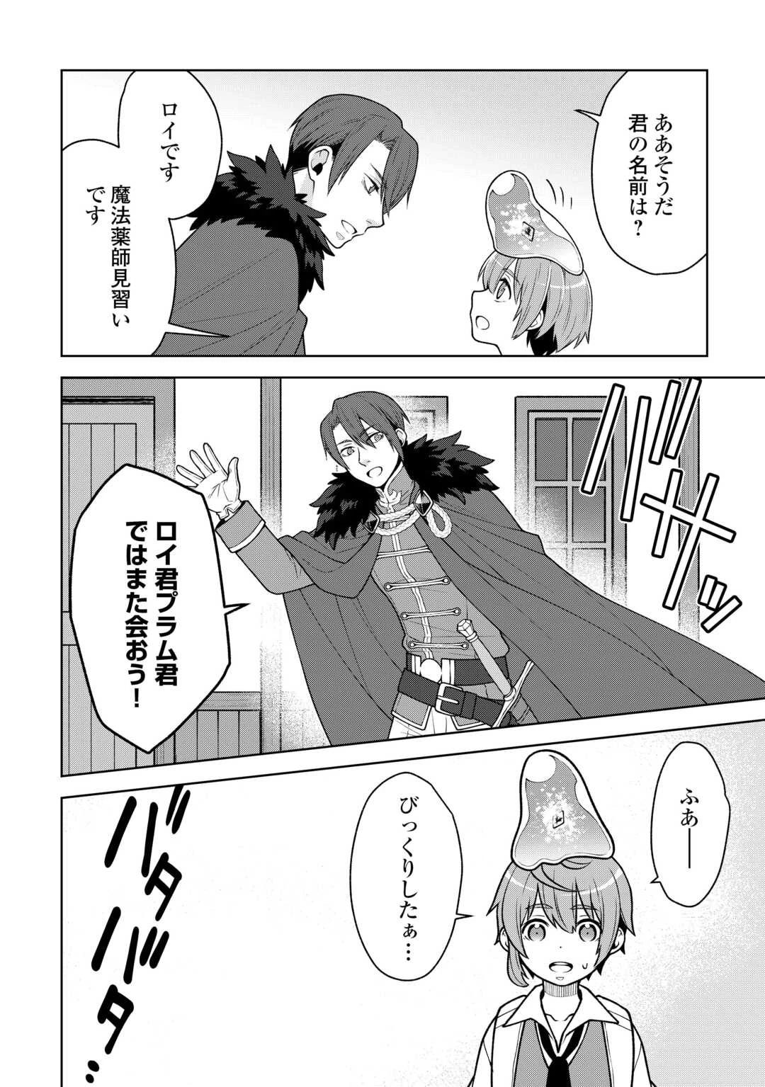 迷宮都市の錬金薬師 覚醒スキル【製薬】で今度こそ幸せに暮らします！ 第10話 - 14