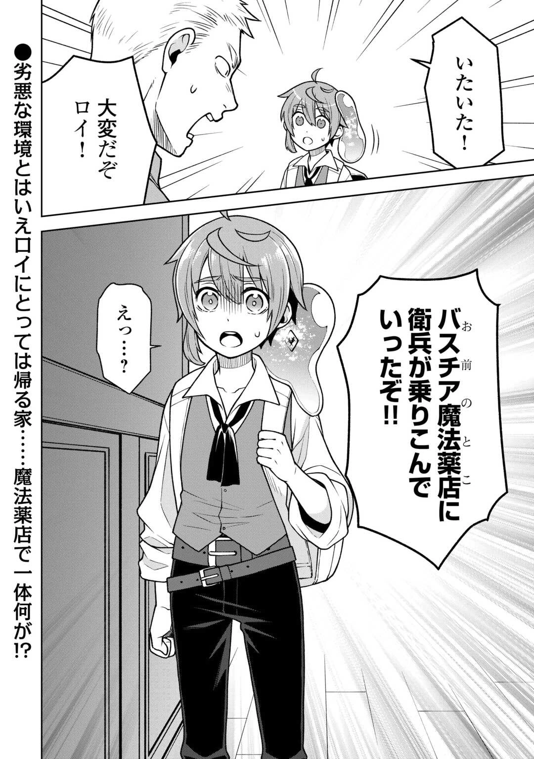 迷宮都市の錬金薬師 覚醒スキル【製薬】で今度こそ幸せに暮らします！ 第10話 - 16