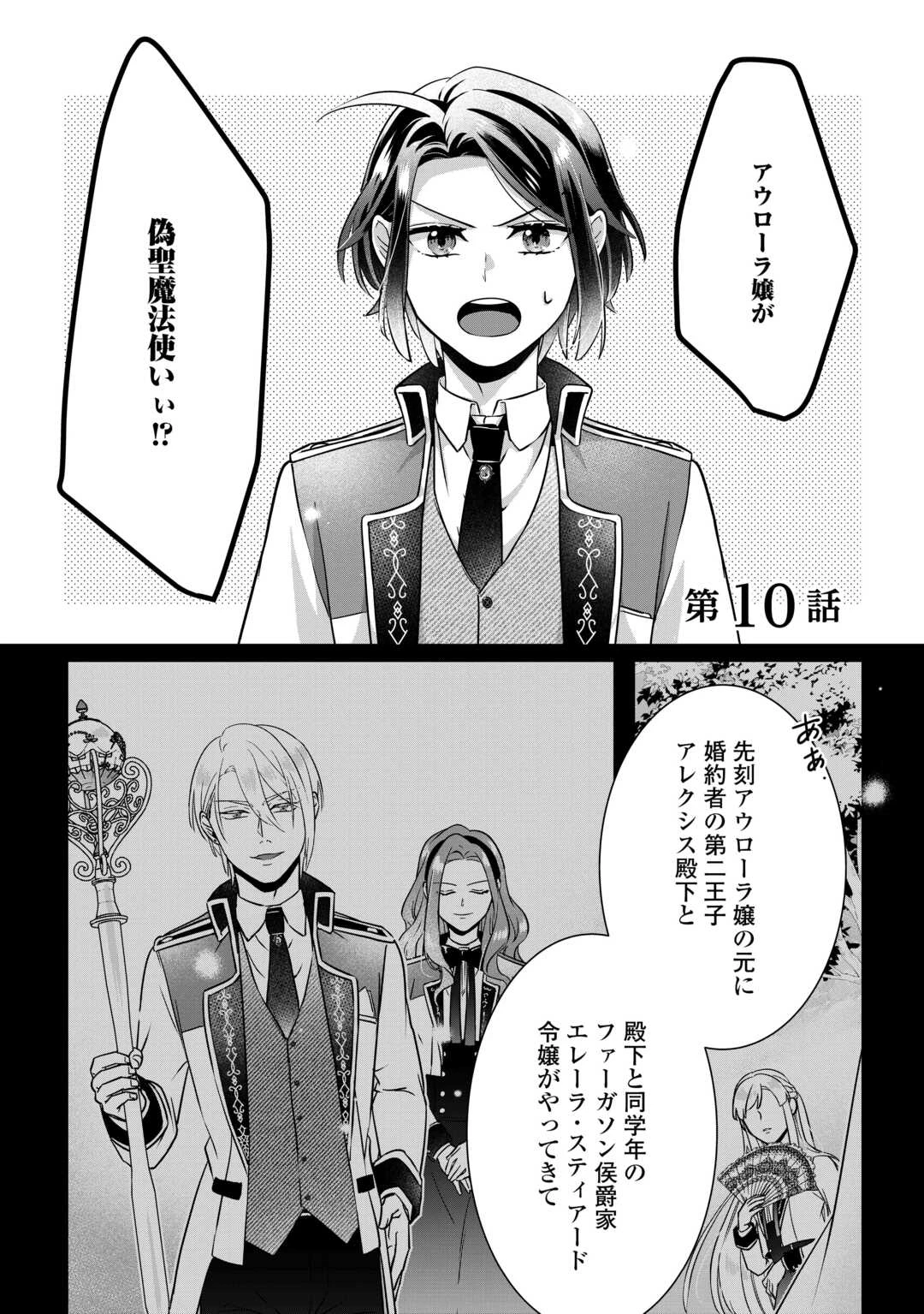 いつから魔力がないと錯覚していた!? 第10話 - 1