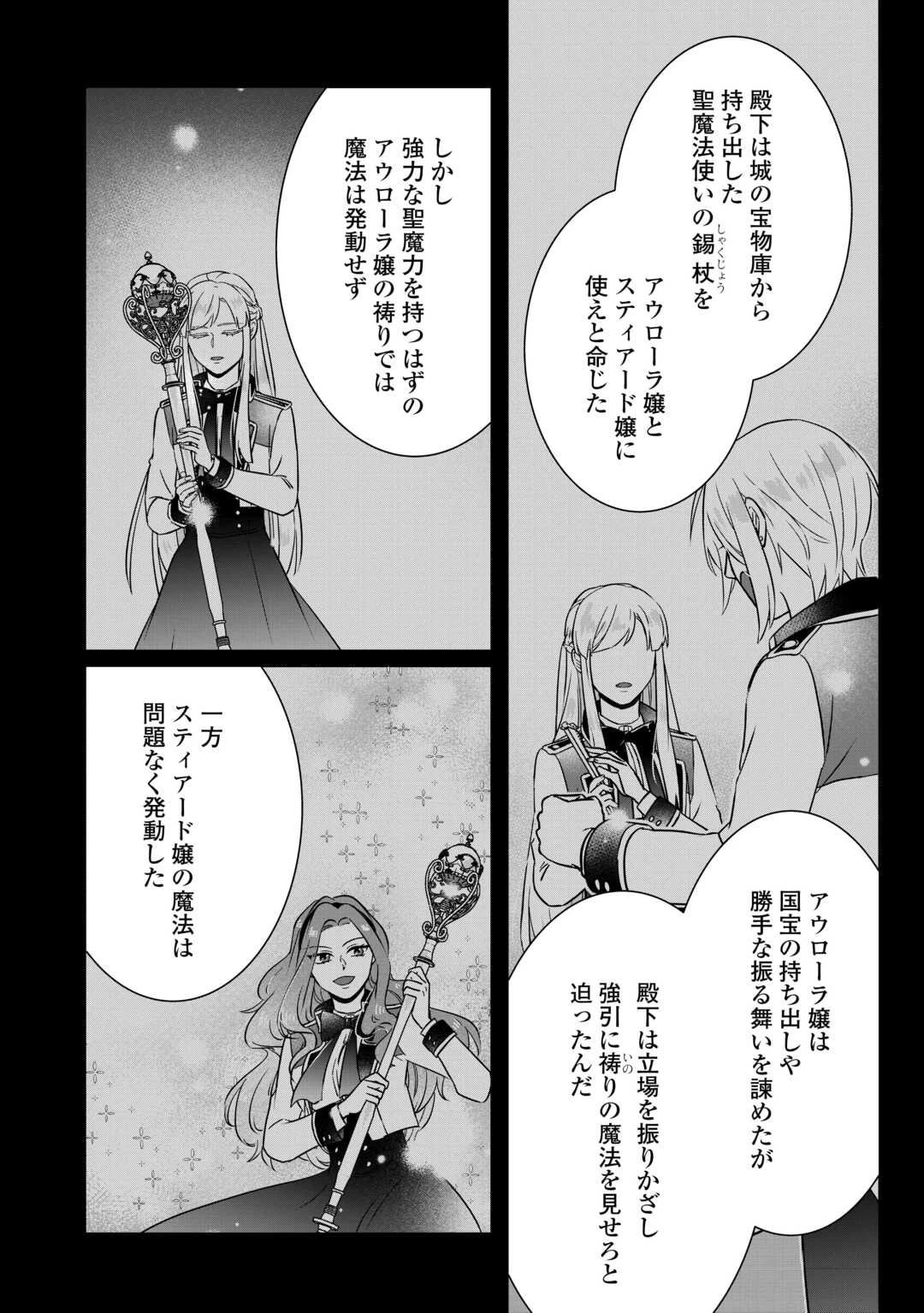 いつから魔力がないと錯覚していた!? 第10話 - 2