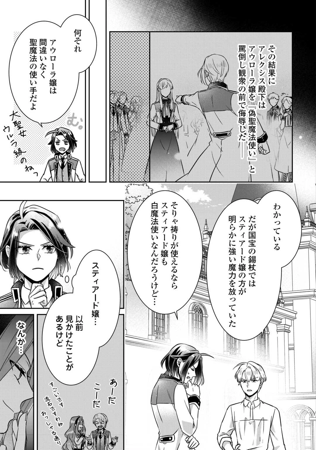 いつから魔力がないと錯覚していた!? 第10話 - 3