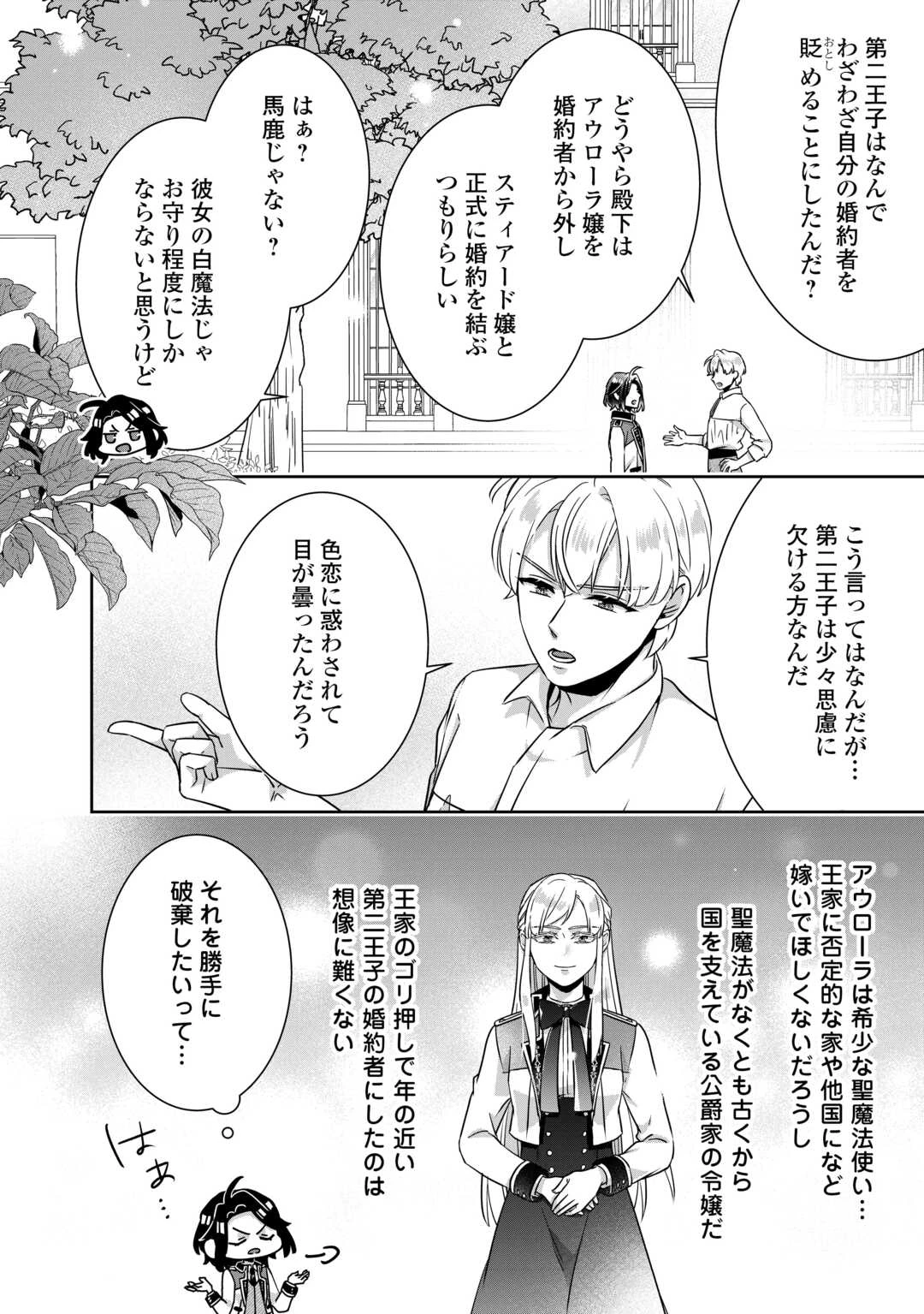 いつから魔力がないと錯覚していた!? 第10話 - 4