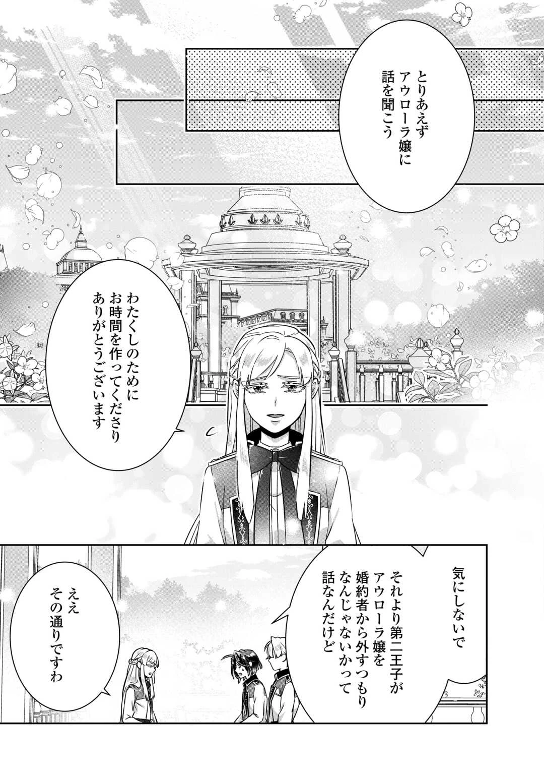 いつから魔力がないと錯覚していた!? 第10話 - 5