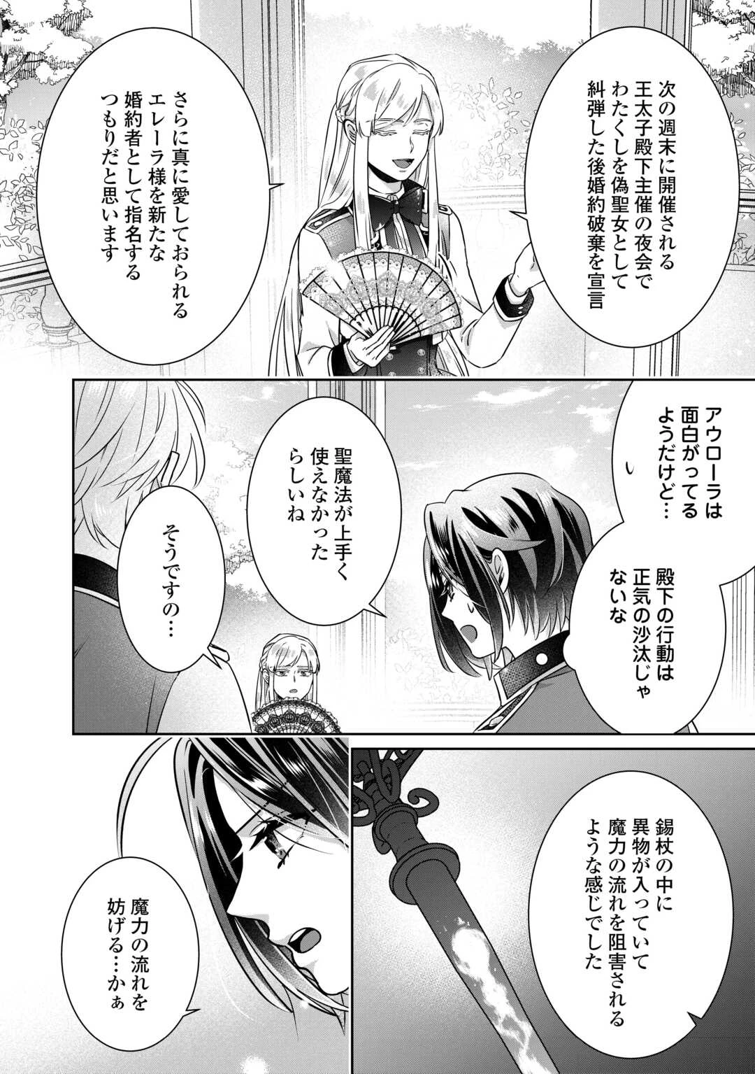 いつから魔力がないと錯覚していた!? 第10話 - 6