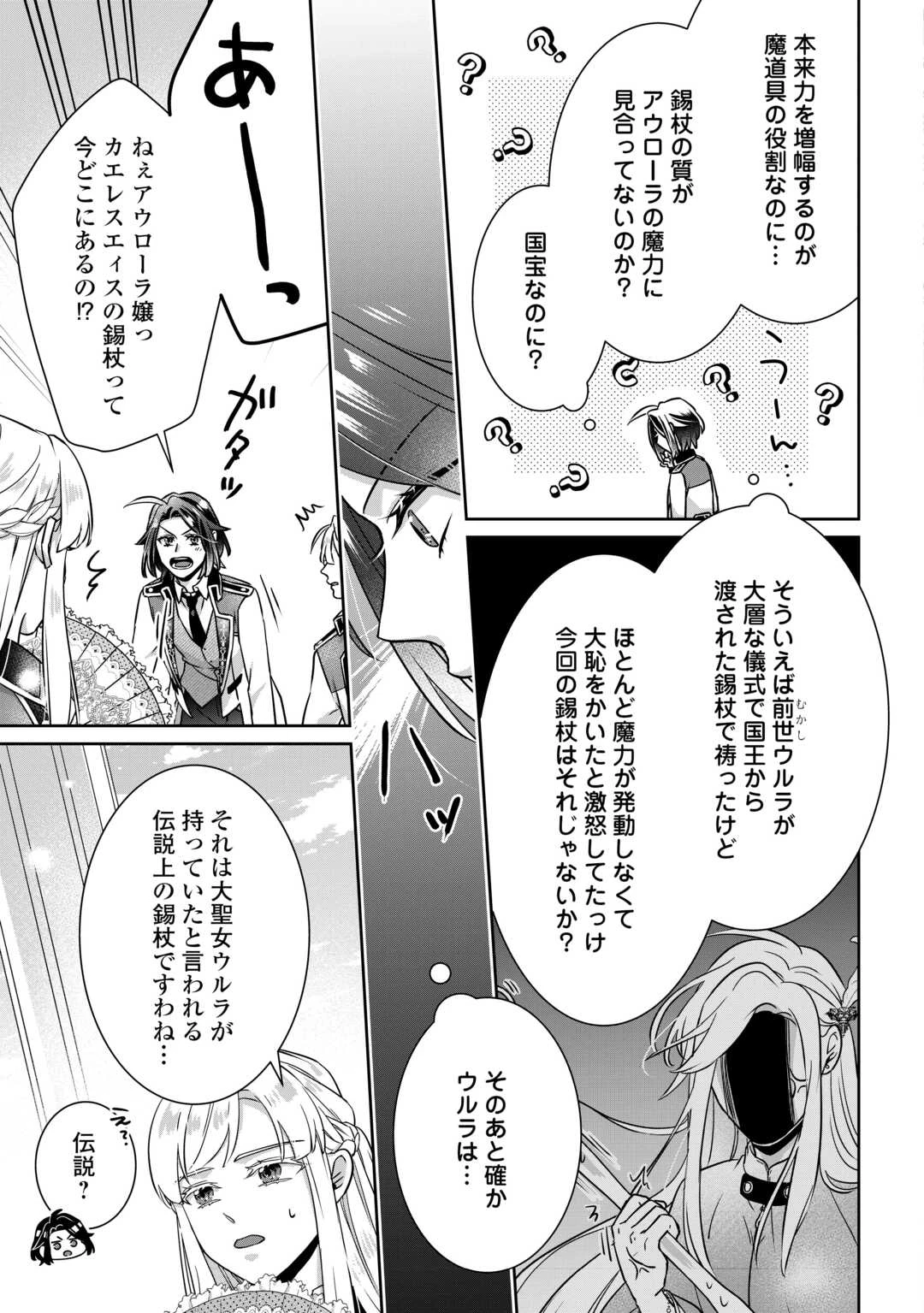 いつから魔力がないと錯覚していた!? 第10話 - 7