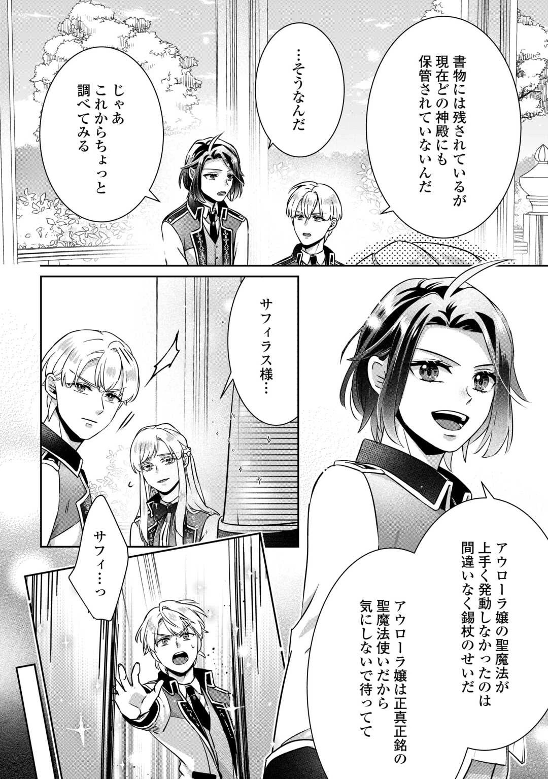 いつから魔力がないと錯覚していた!? 第10話 - 8