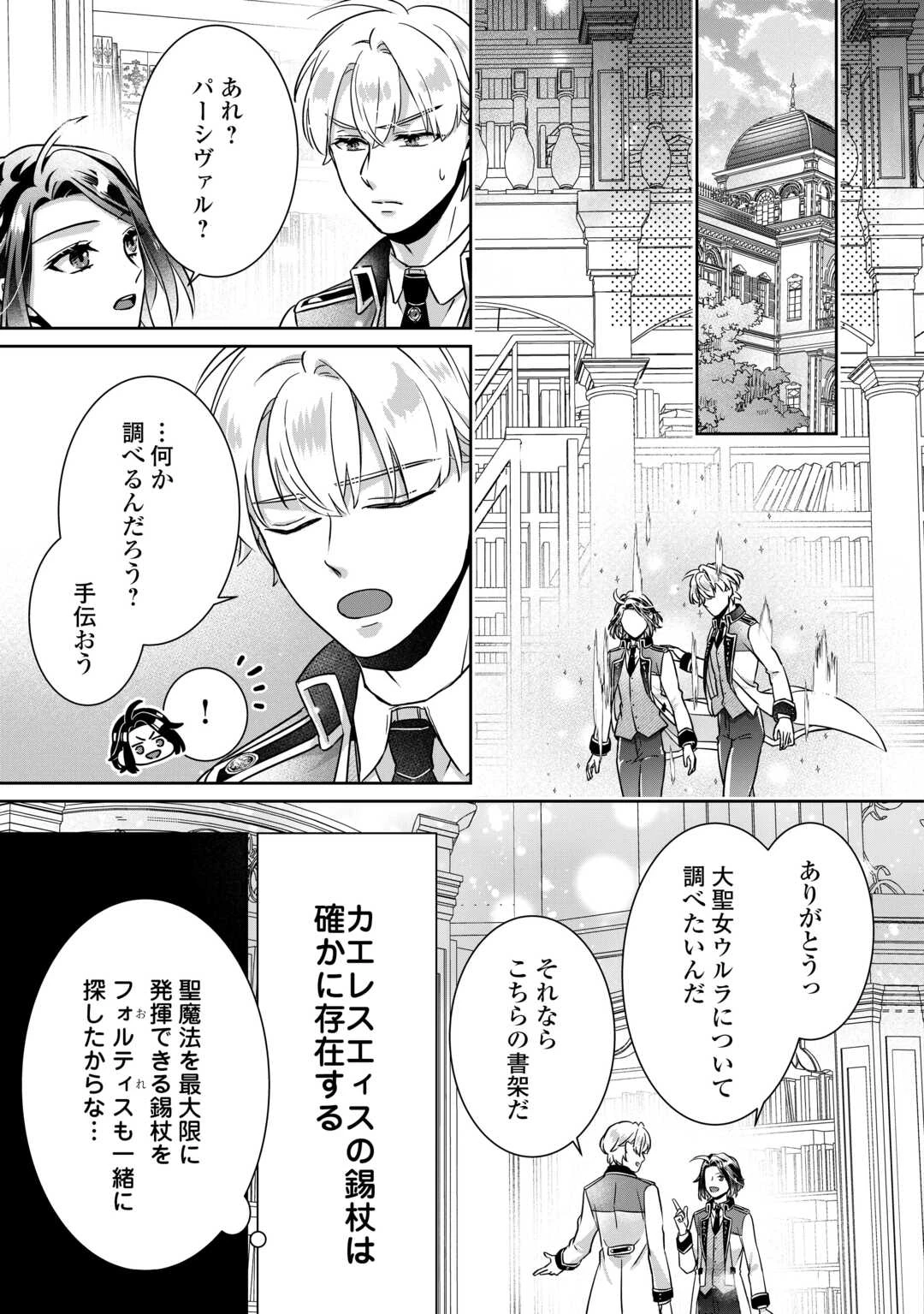 いつから魔力がないと錯覚していた!? 第10話 - 9