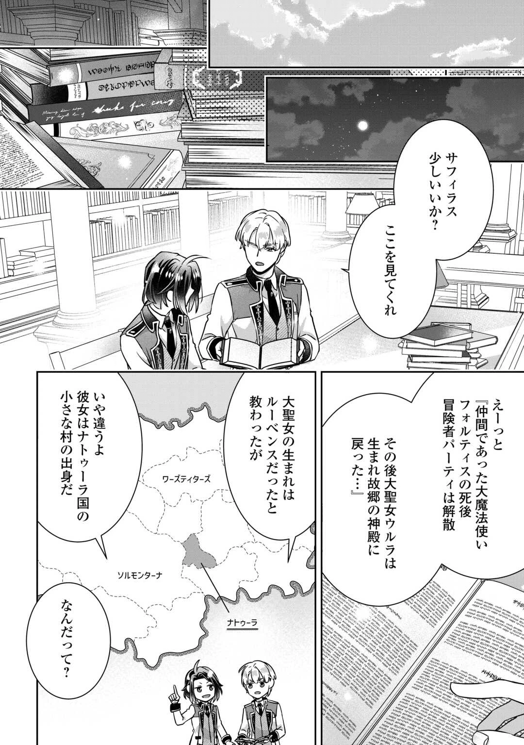 いつから魔力がないと錯覚していた!? 第10話 - 10