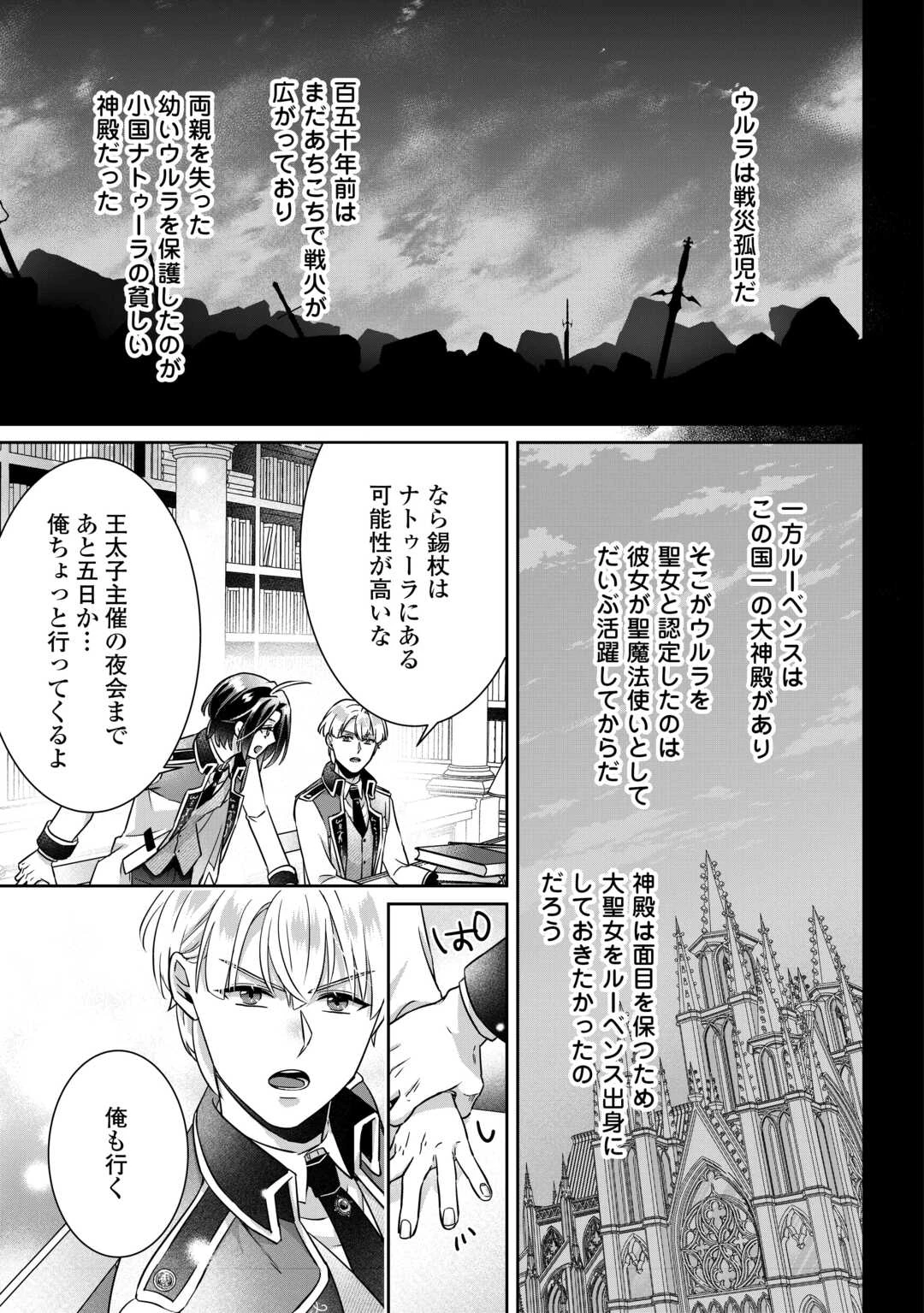 いつから魔力がないと錯覚していた!? 第10話 - 11