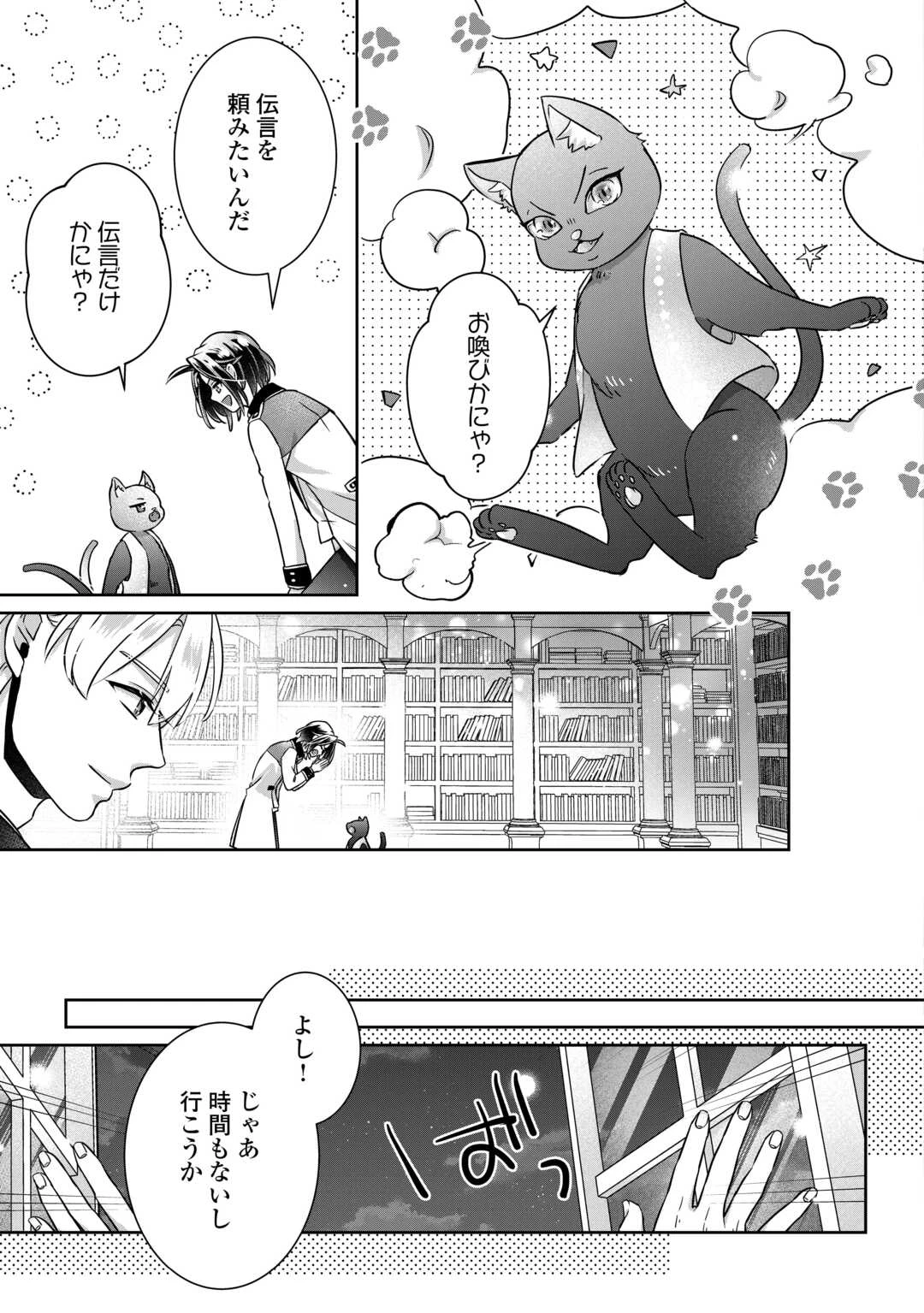 いつから魔力がないと錯覚していた!? 第10話 - 13