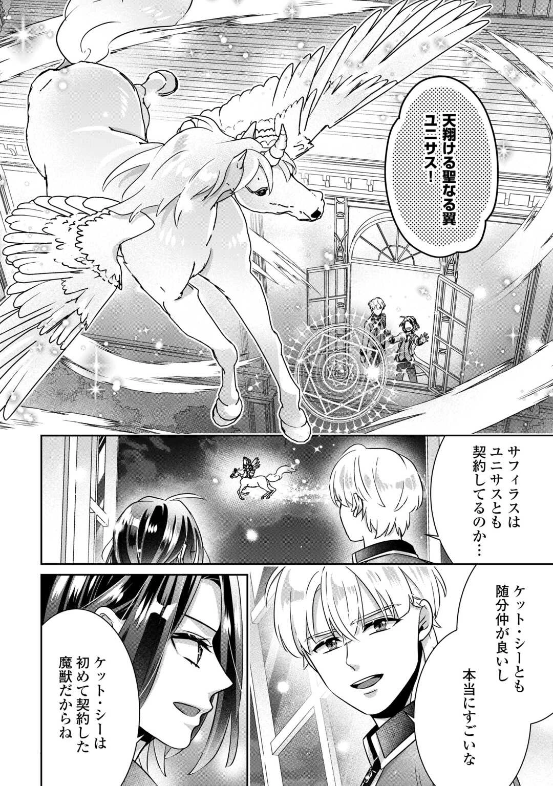 いつから魔力がないと錯覚していた!? 第10話 - 14