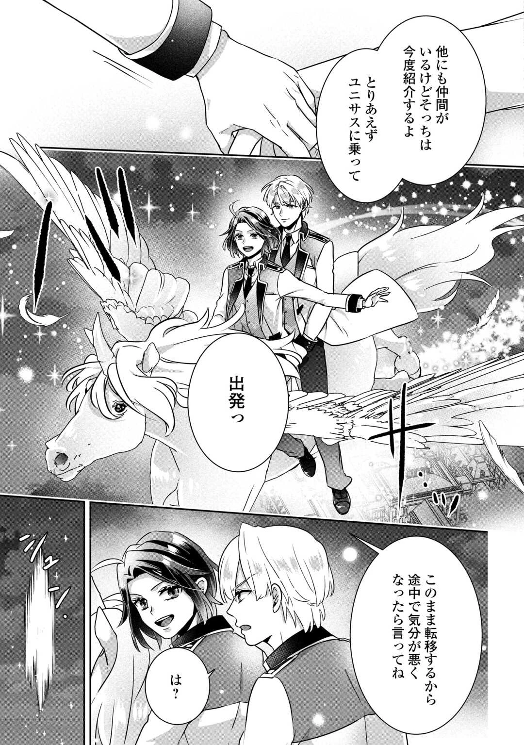 いつから魔力がないと錯覚していた!? 第10話 - 15