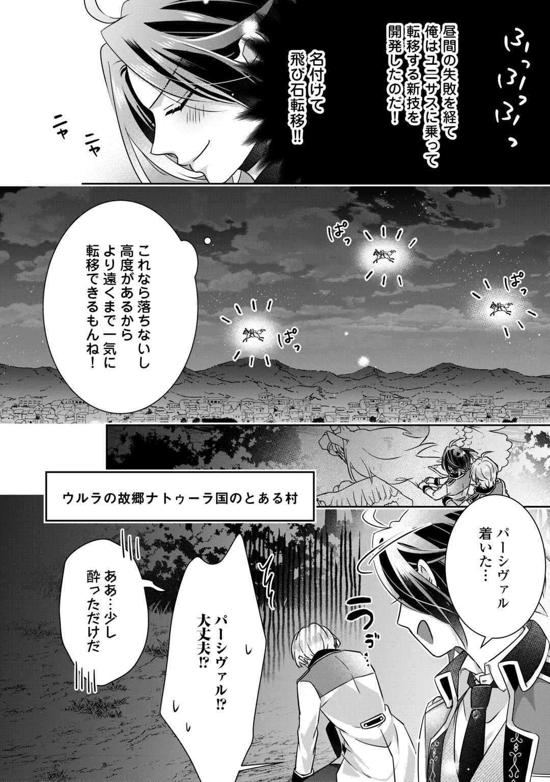 いつから魔力がないと錯覚していた!? 第10話 - 16