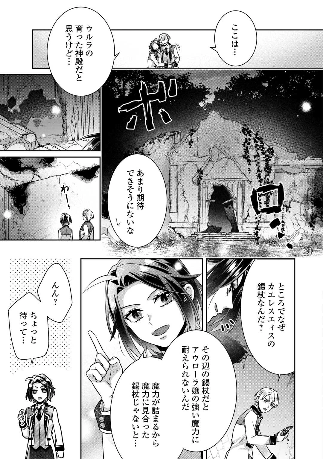 いつから魔力がないと錯覚していた!? 第10話 - 17