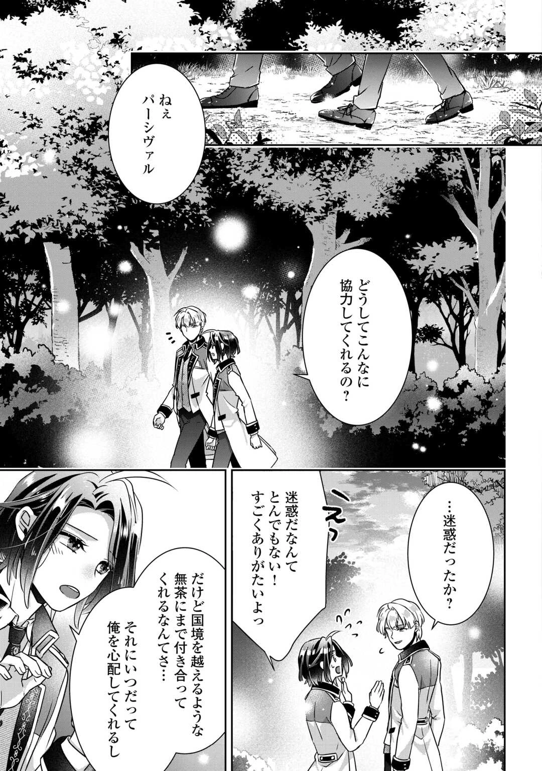 いつから魔力がないと錯覚していた!? 第10話 - 19