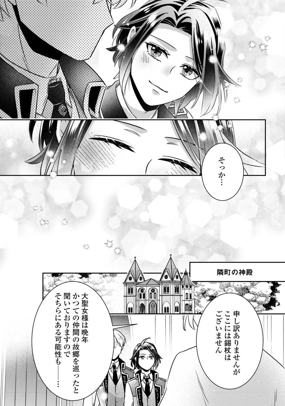 いつから魔力がないと錯覚していた!? 第10話 - 21