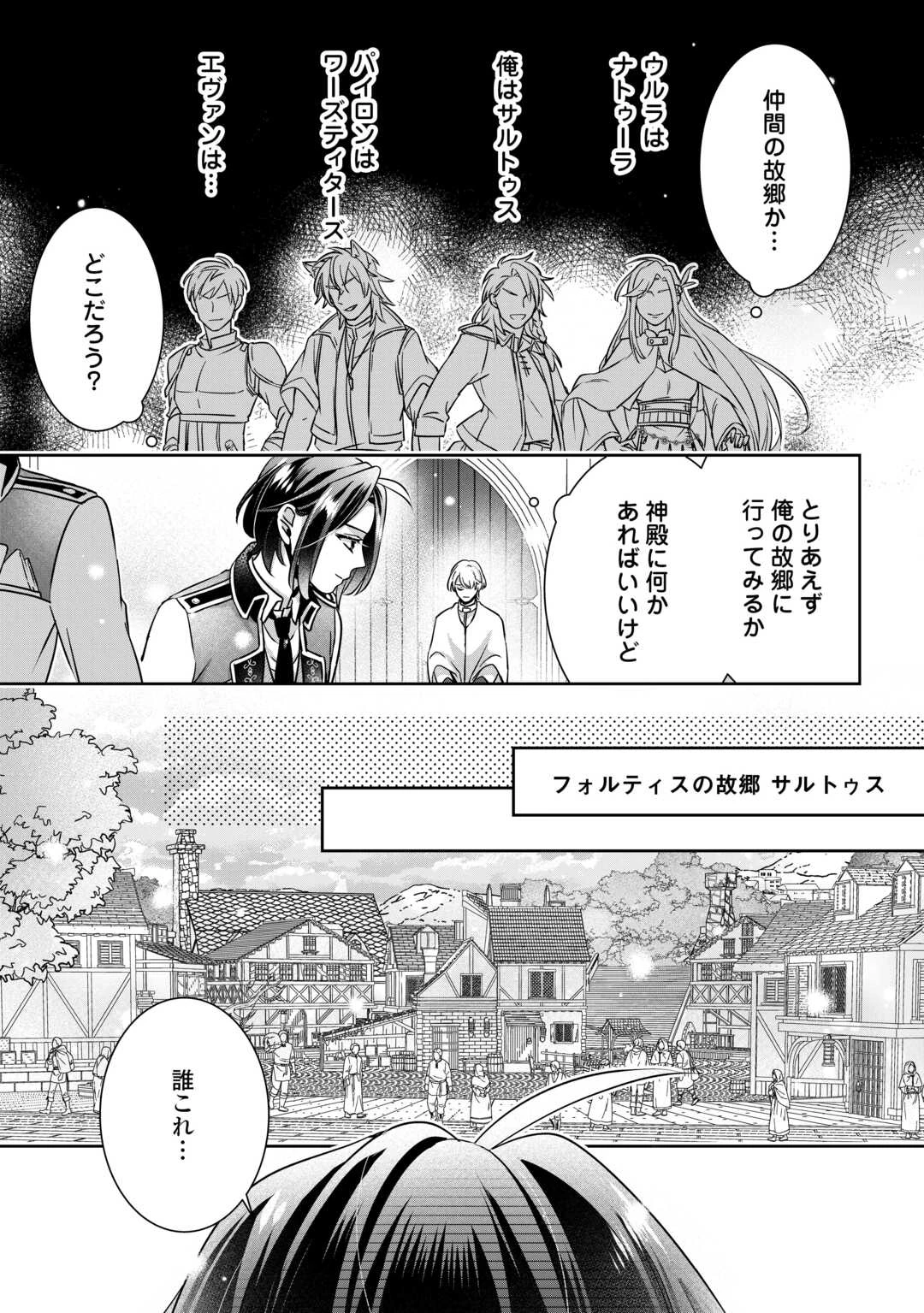 いつから魔力がないと錯覚していた!? 第10話 - 22