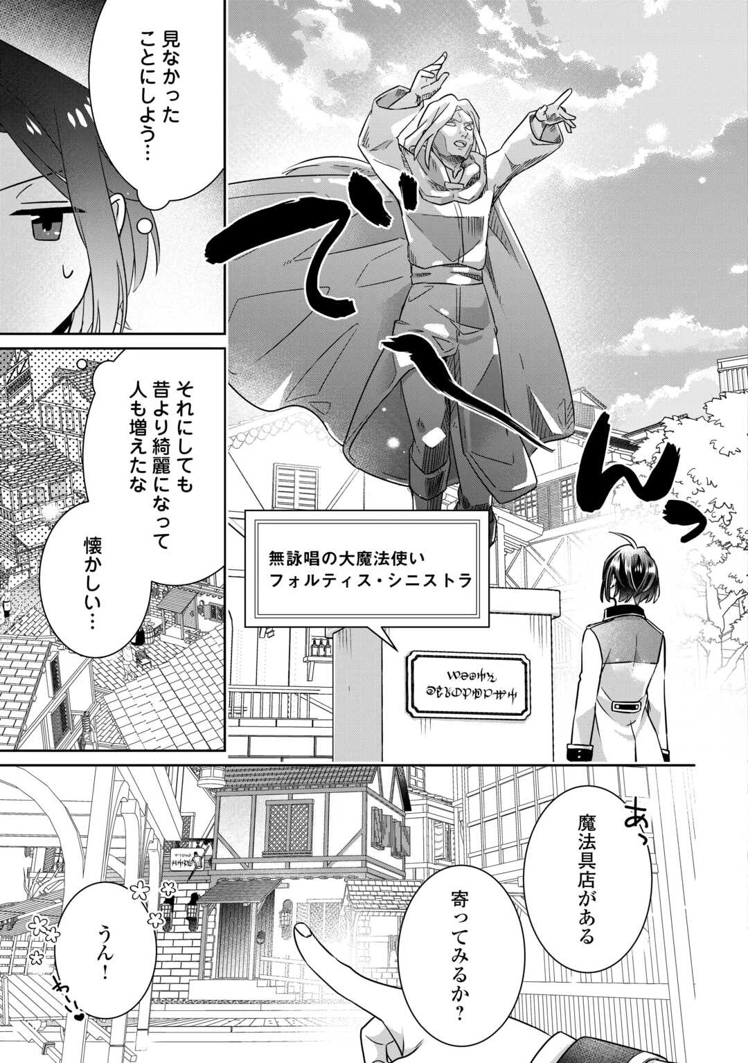 いつから魔力がないと錯覚していた!? 第10話 - 23