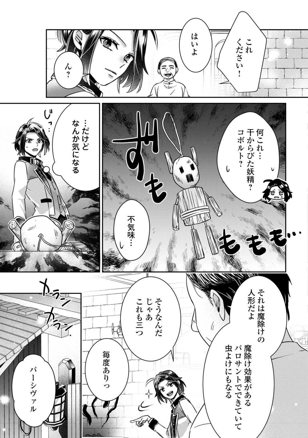 いつから魔力がないと錯覚していた!? 第10話 - 25