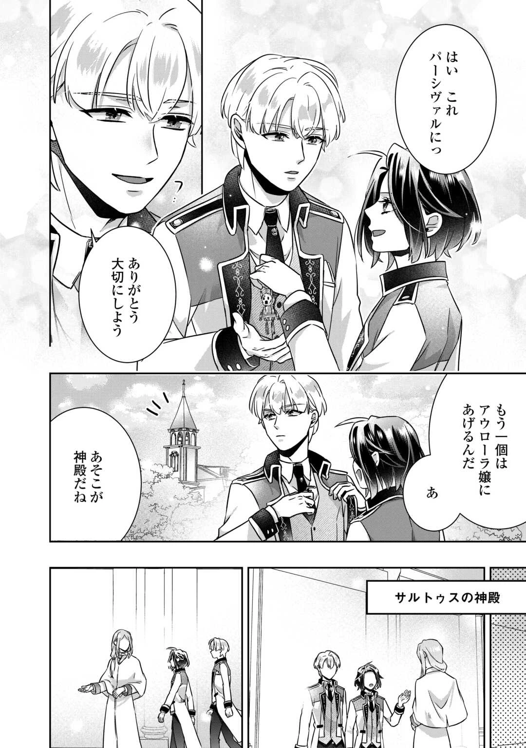 いつから魔力がないと錯覚していた!? 第10話 - 26