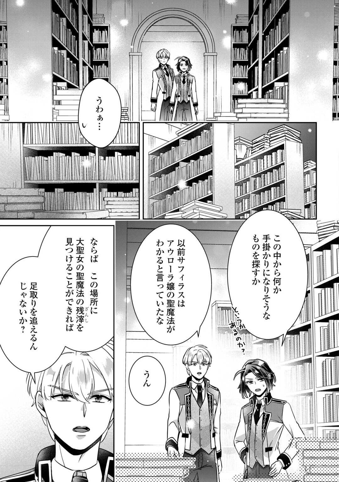 いつから魔力がないと錯覚していた!? 第10話 - 27