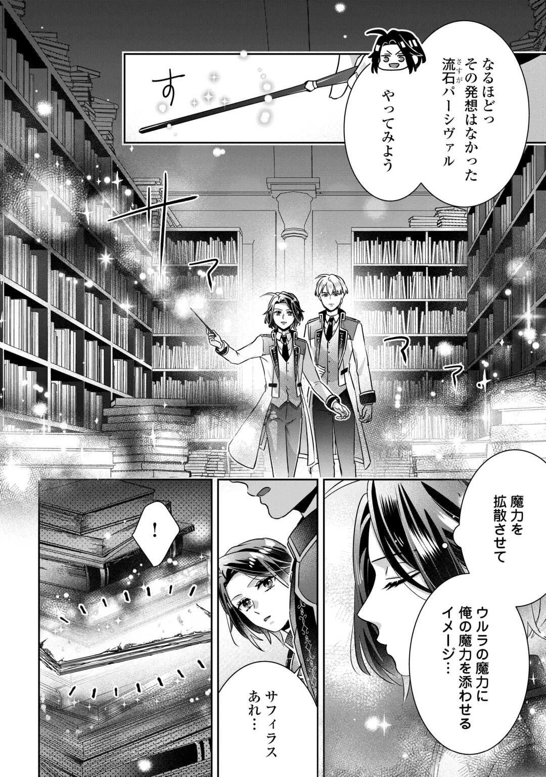 いつから魔力がないと錯覚していた!? 第10話 - 28