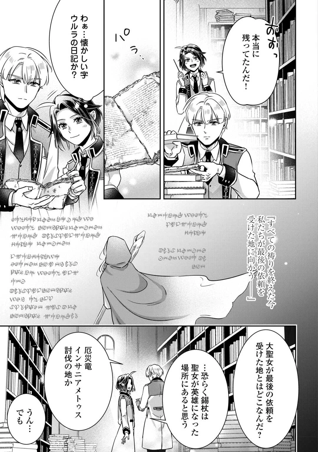 いつから魔力がないと錯覚していた!? 第10話 - 29