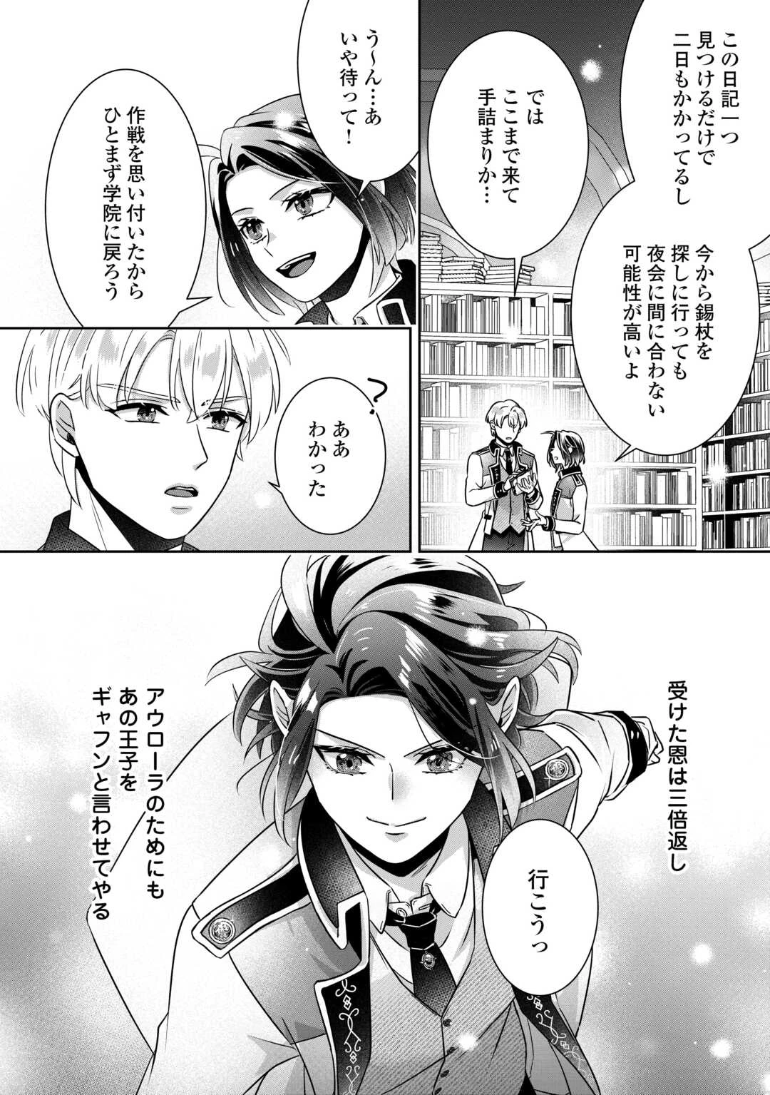 いつから魔力がないと錯覚していた!? 第10話 - 30