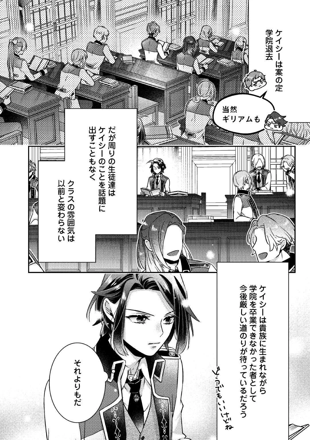 いつから魔力がないと錯覚していた!? 第9話 - 2