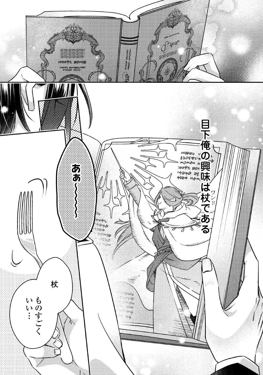 いつから魔力がないと錯覚していた!? 第9話 - 3