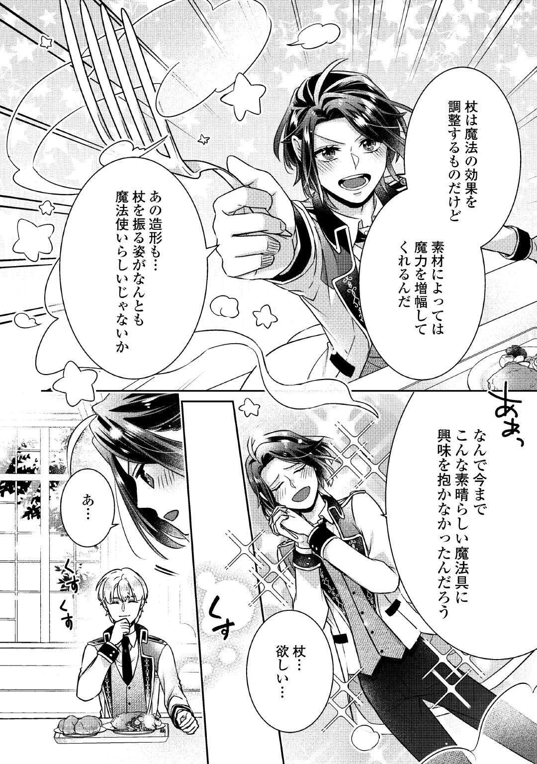 いつから魔力がないと錯覚していた!? 第9話 - 4