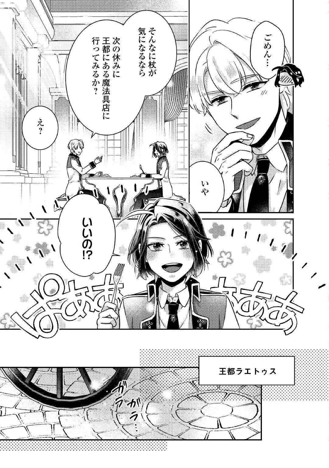 いつから魔力がないと錯覚していた!? 第9話 - 5