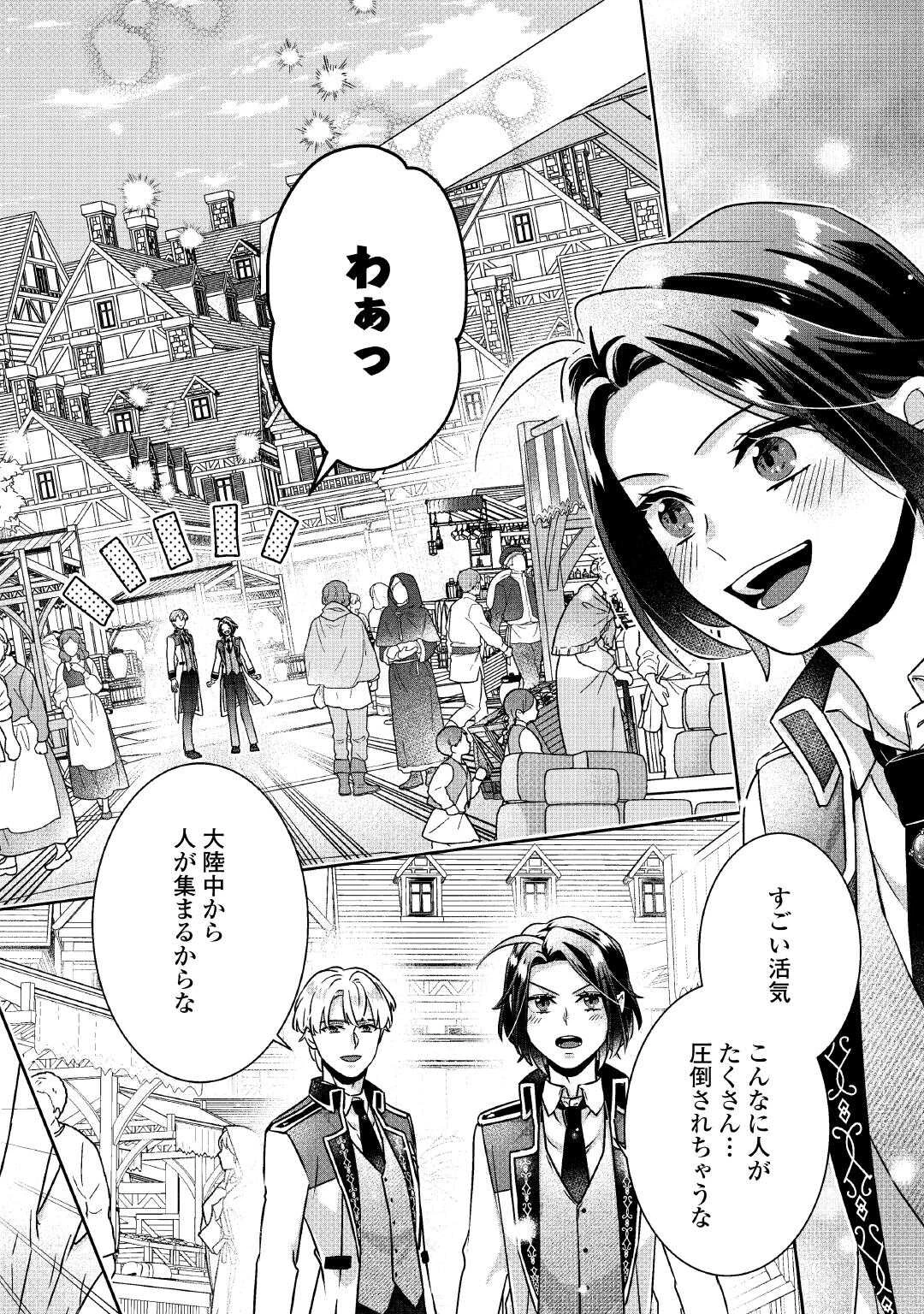 いつから魔力がないと錯覚していた!? 第9話 - 6