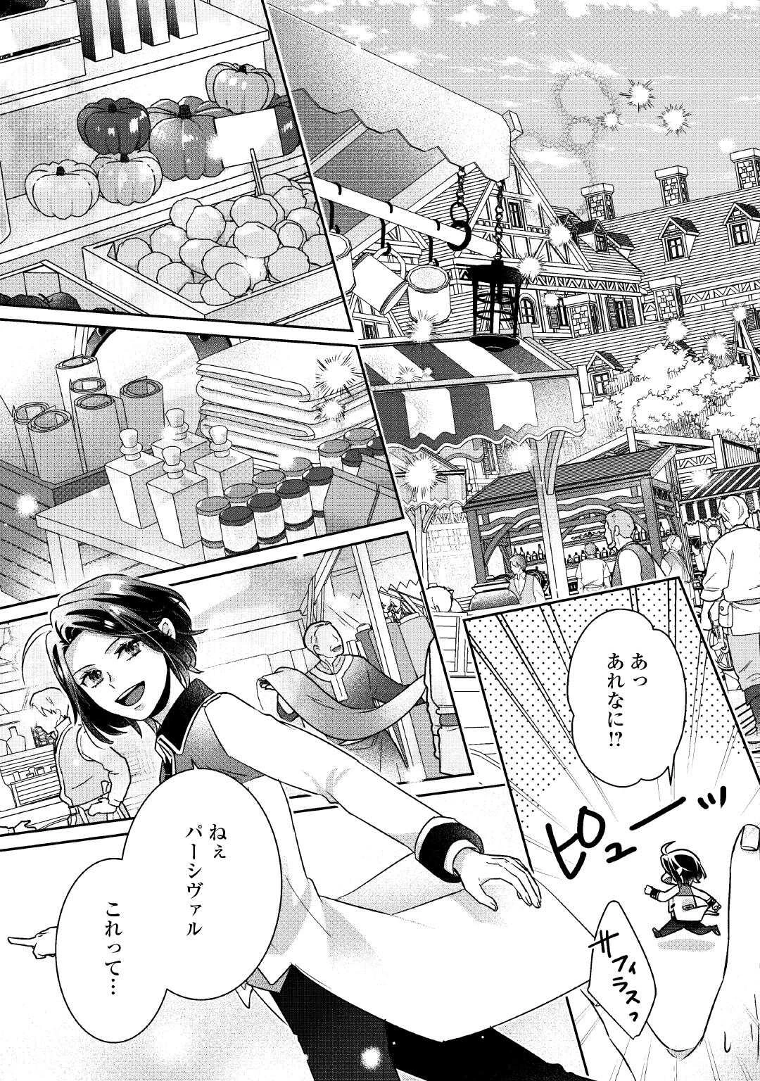 いつから魔力がないと錯覚していた!? 第9話 - 7