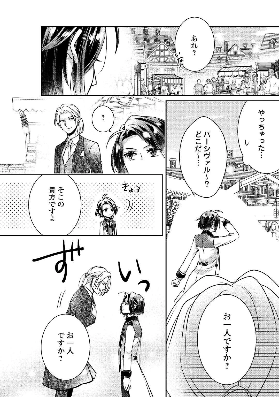 いつから魔力がないと錯覚していた!? 第9話 - 8