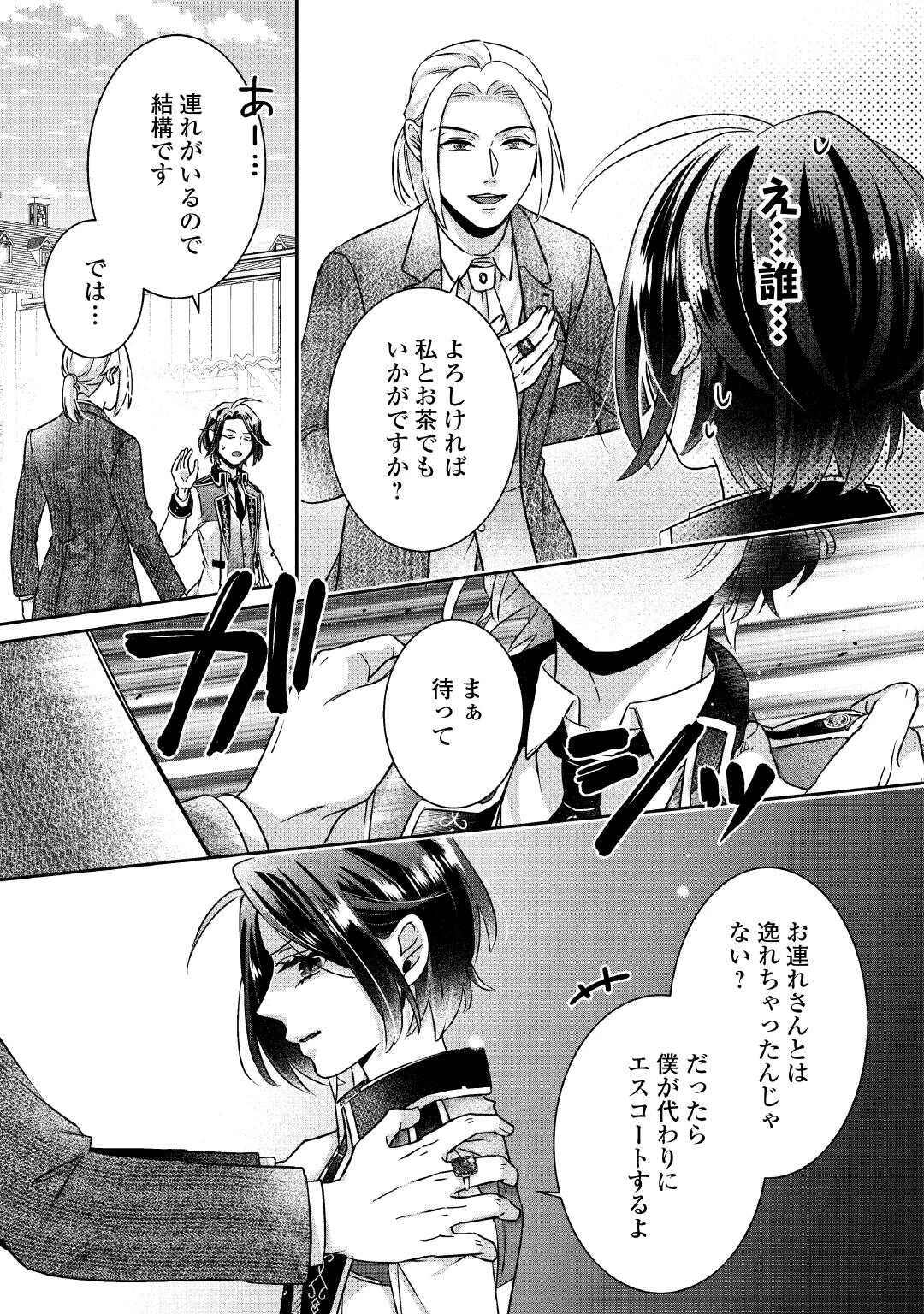 いつから魔力がないと錯覚していた!? 第9話 - 9