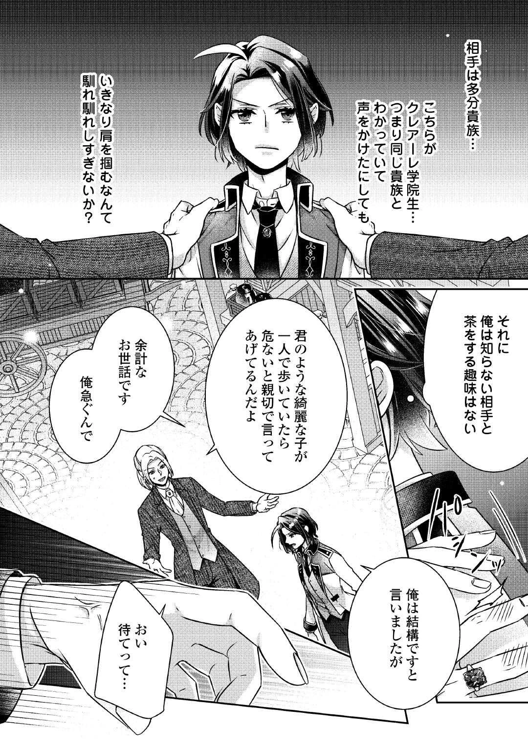 いつから魔力がないと錯覚していた!? 第9話 - 10