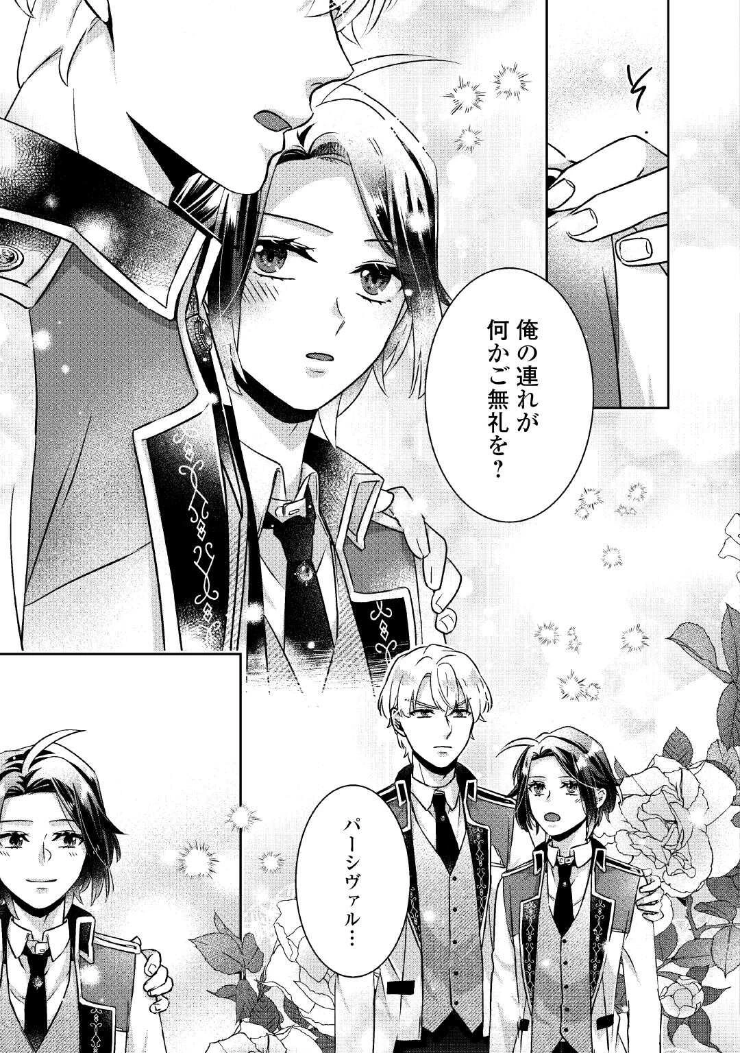 いつから魔力がないと錯覚していた!? 第9話 - 11