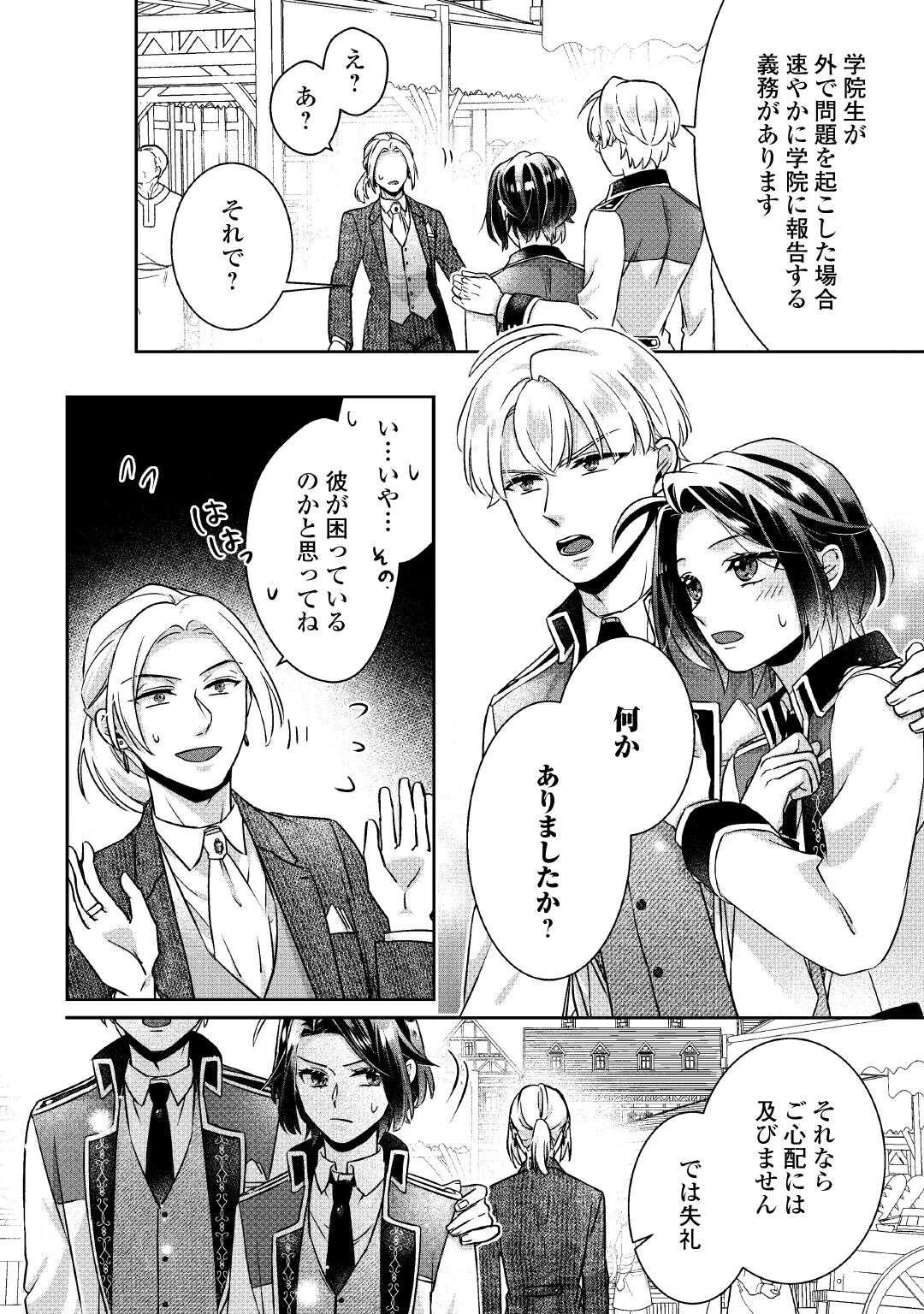 いつから魔力がないと錯覚していた!? 第9話 - 12