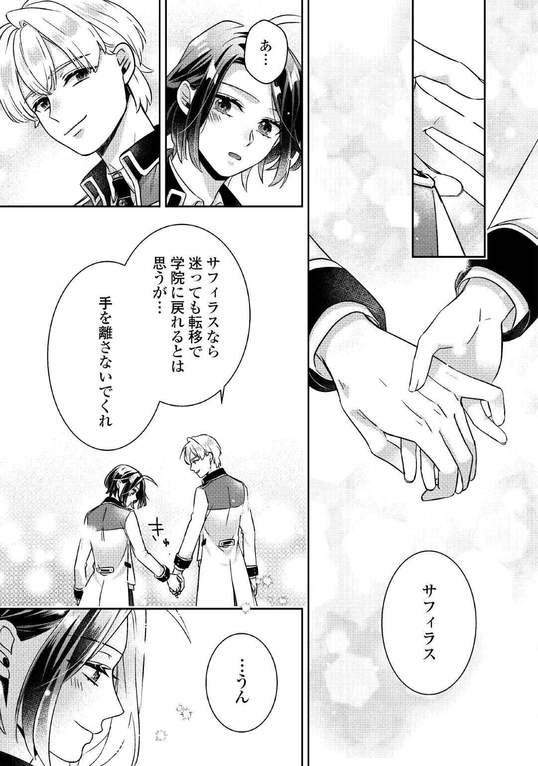 いつから魔力がないと錯覚していた!? 第9話 - 13