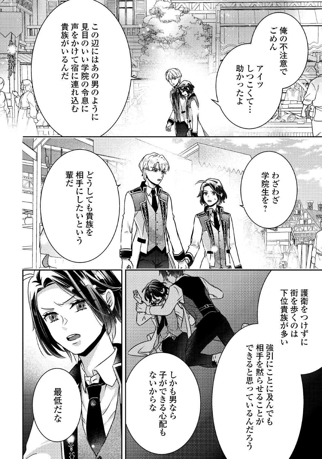 いつから魔力がないと錯覚していた!? 第9話 - 14