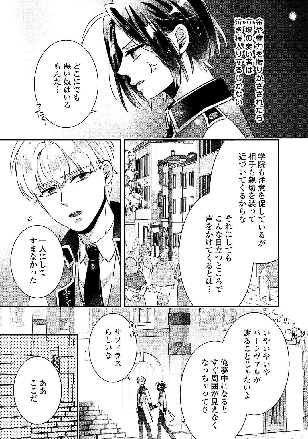 いつから魔力がないと錯覚していた!? 第9話 - 15