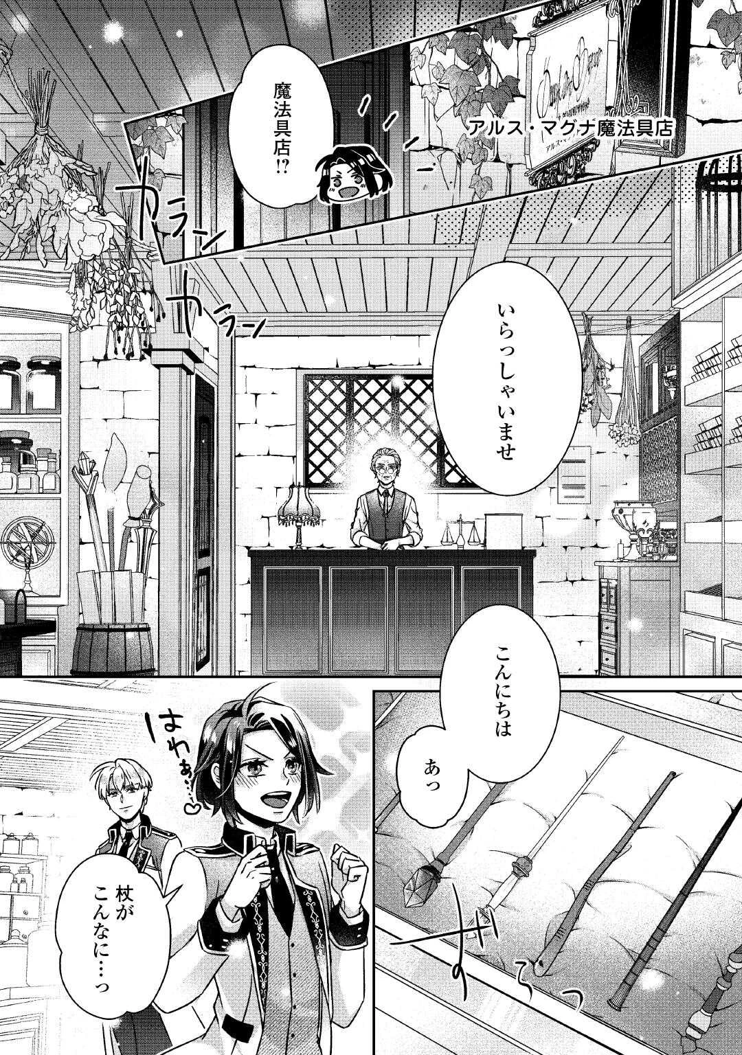 いつから魔力がないと錯覚していた!? 第9話 - 16