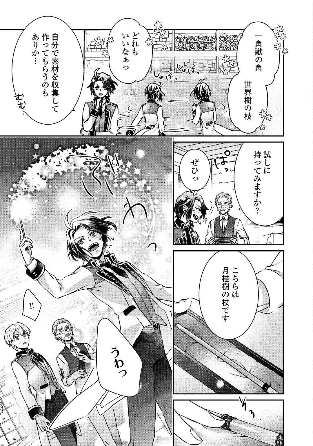 いつから魔力がないと錯覚していた!? 第9話 - 17