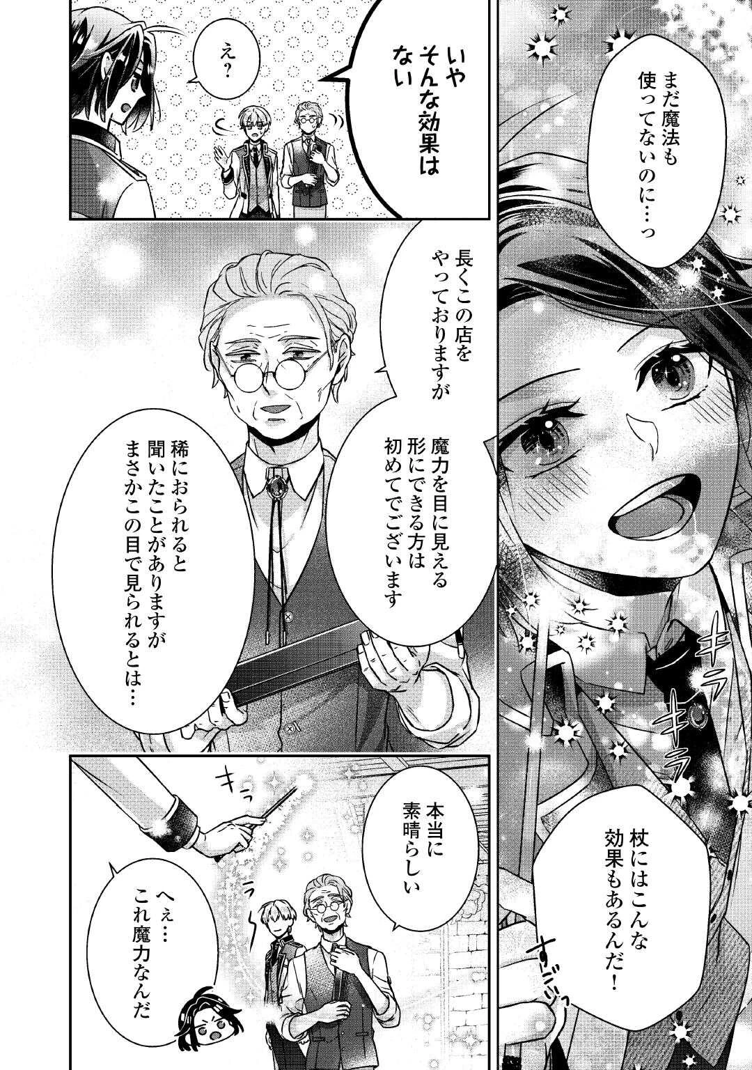 いつから魔力がないと錯覚していた!? 第9話 - 18