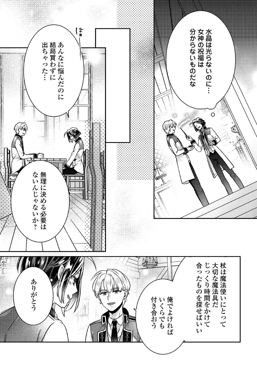 いつから魔力がないと錯覚していた!? 第9話 - 19