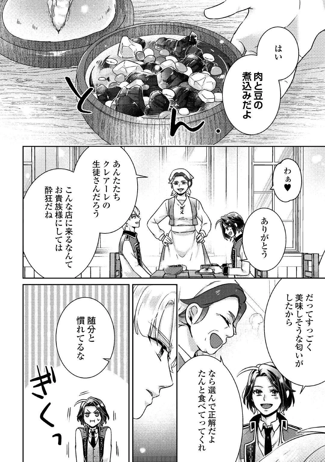 いつから魔力がないと錯覚していた!? 第9話 - 20