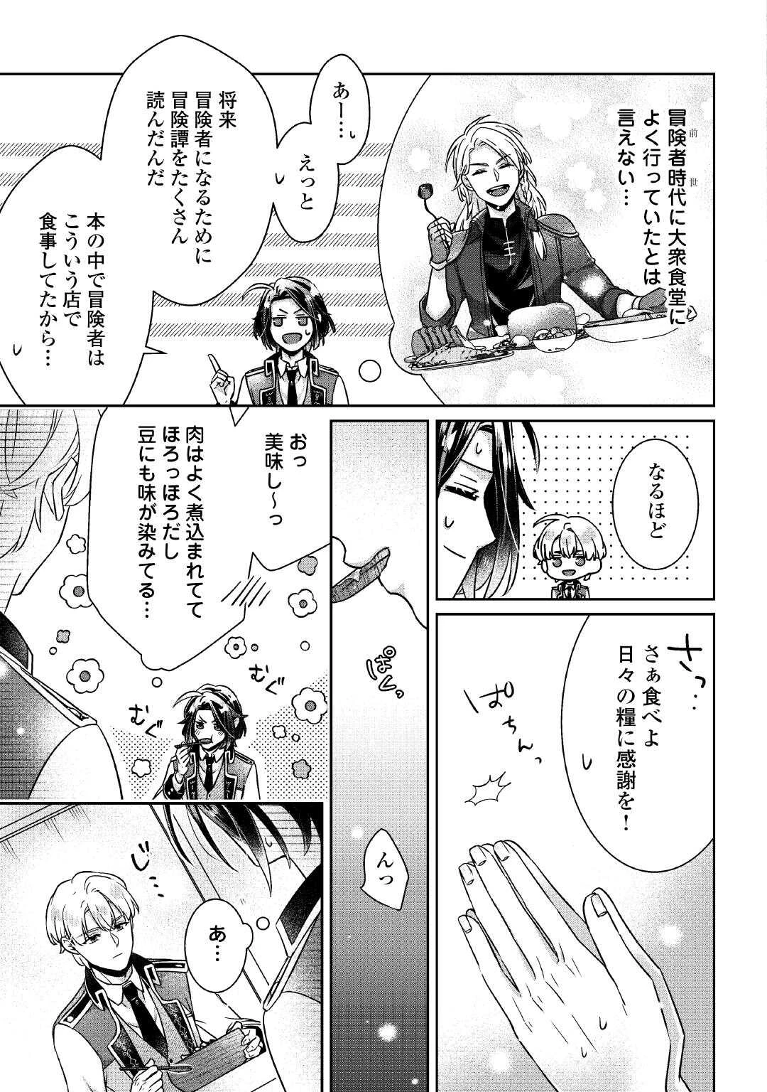 いつから魔力がないと錯覚していた!? 第9話 - 21