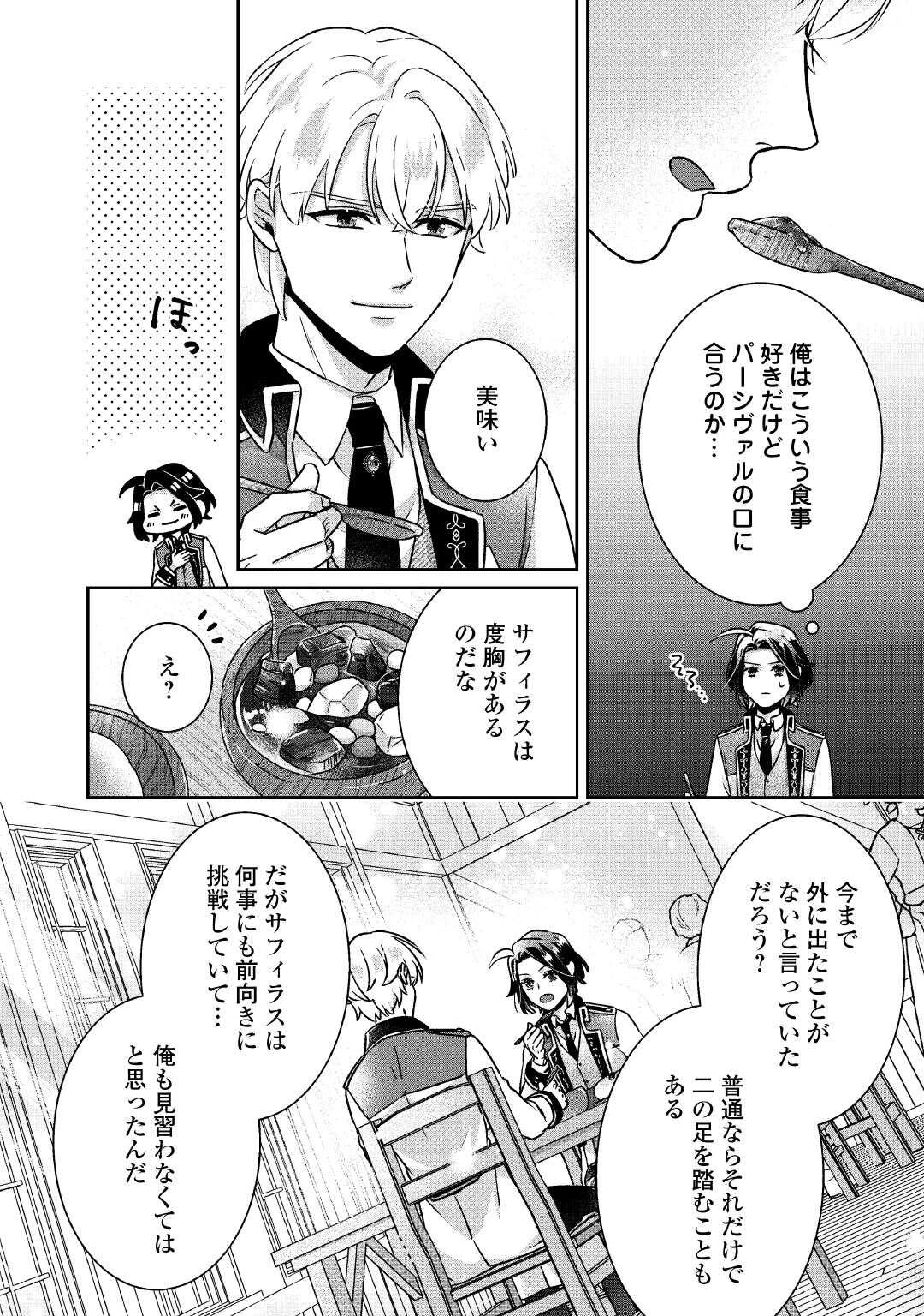 いつから魔力がないと錯覚していた!? 第9話 - 22